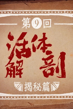 Episode 9
