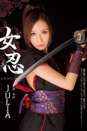 MIDE-163 女忍