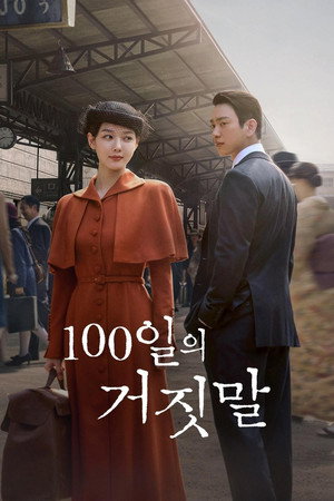 100 Days of Deception