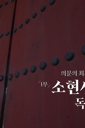 Episode 9
