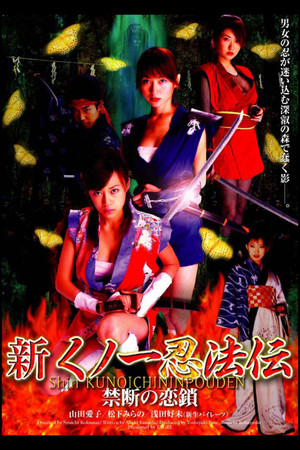 Shin Kunoichi Ninpo-Den: Kindan no Rensa