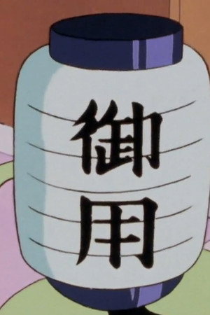 The tear is also in the eyes of the samurai inspiring bell