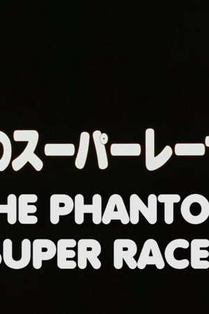 The Phantom Super Racer