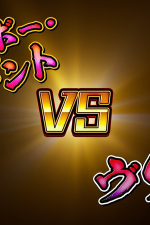 Ouryu VS Vritra