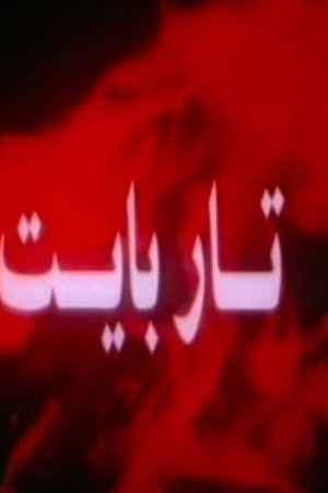 Tar Bayt