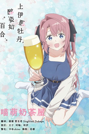 上伊那牡丹，醉姿如百合