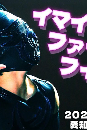 DDT Imaike Fight Fever 2026