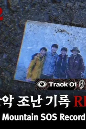 Track 01. Mountain SOS Record REC_444