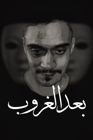 رحلة احمد بعد الغروب