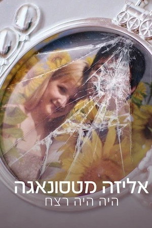 אליזה מטסונאגה: היה היה רצח