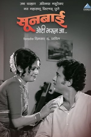 Sunbai Oti Bharun Ja