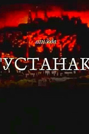 Ustanak 1