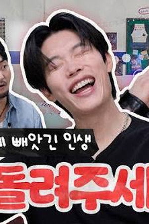 Mousetrap #1 | Ryu Jun-yeol & Sul Kyung-gu