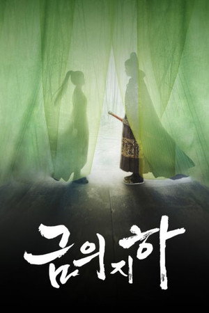 금의지하