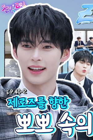 ZEROBASEONE: BLUE PARADISE (EP. 40-2)