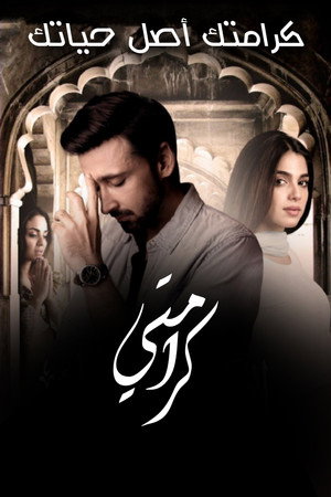كرامتي