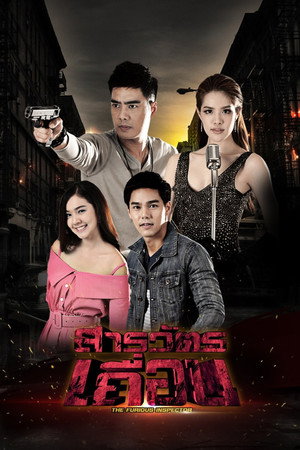 The Furious Inspector