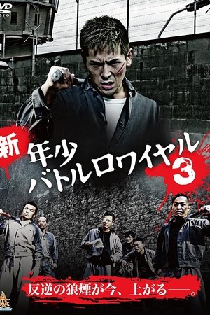 New Shounen Battle Royale 3