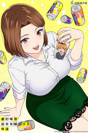 人妻之唇烧酒之味