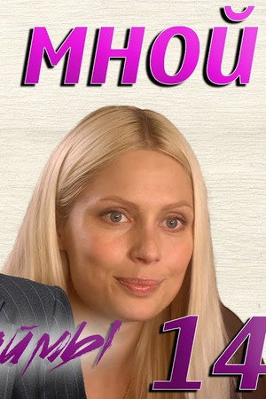 Episode 14