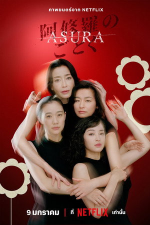 Asura