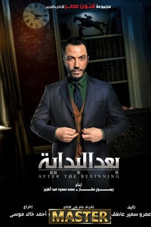 Ba3d El Bedaya