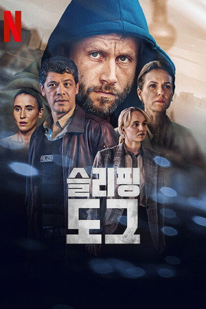 슬리핑 도그