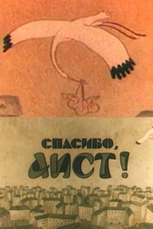 Thank You, Stork!