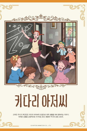 키다리 아저씨