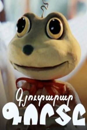 The Inventive Frog