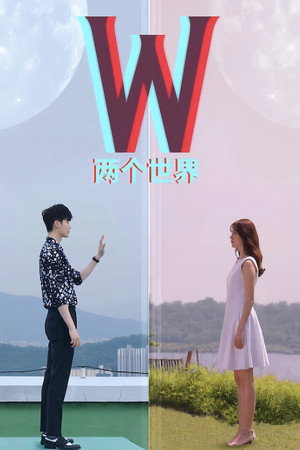 W(더블유)