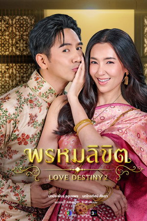 Love Destiny 2