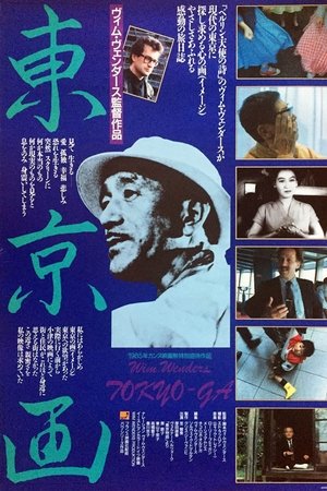 Tokyo-Ga