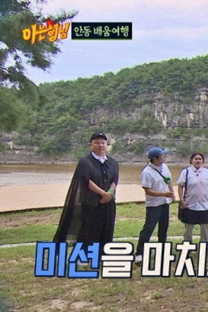 Chuseok Special Trip to Andong Pt.2