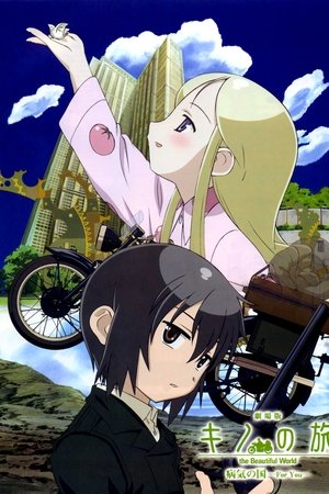 Kino's Journey: Country of Illness —For You—