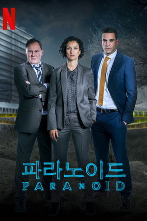 파라노이드