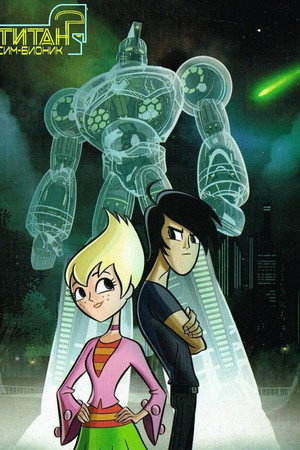 Sym-Bionic Titan