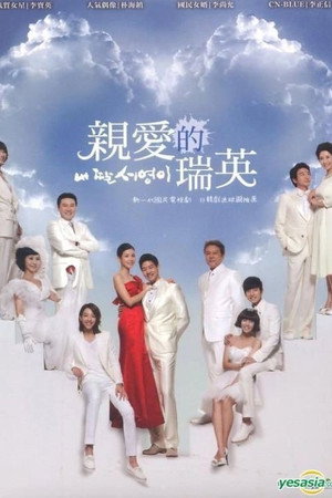 我的女儿素英