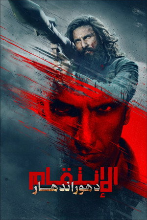 دهوراندهار: الانتقام
