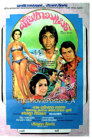 ฝ้ายแกมแพร