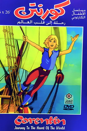 كورنتن