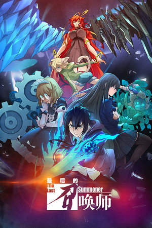 The Last Summoner
