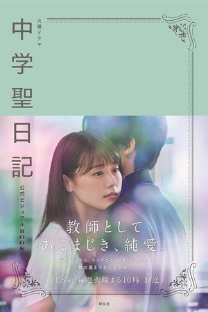 中学圣日记