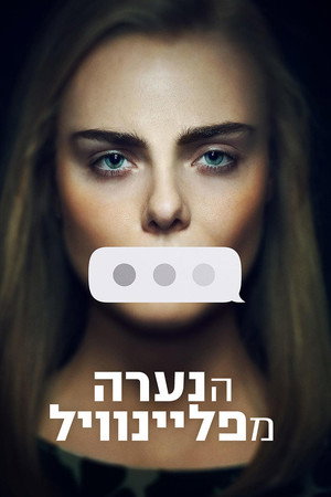 הנערה מפליינוויל