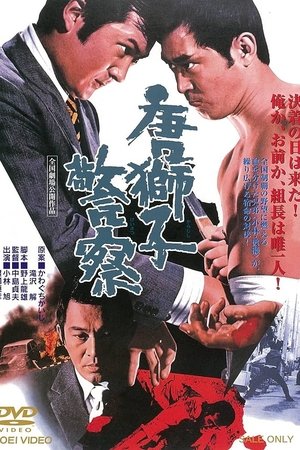 The Maizuru Showdown between The Yakuza Brothers