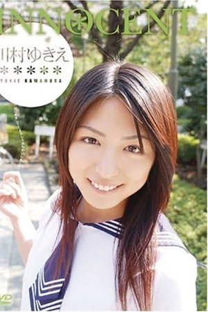 川村ゆきえ INNOCENT