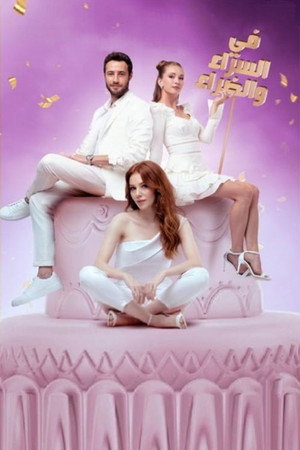 İyi Günde Kötü Günde