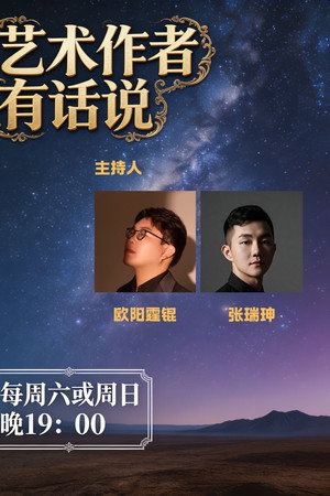 艺术作者有话说