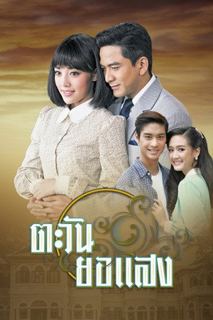 Tawan Yor Saeng