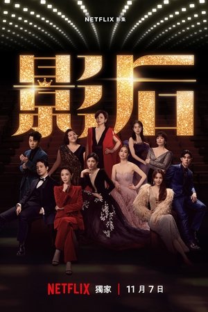 Nacidas para brillar